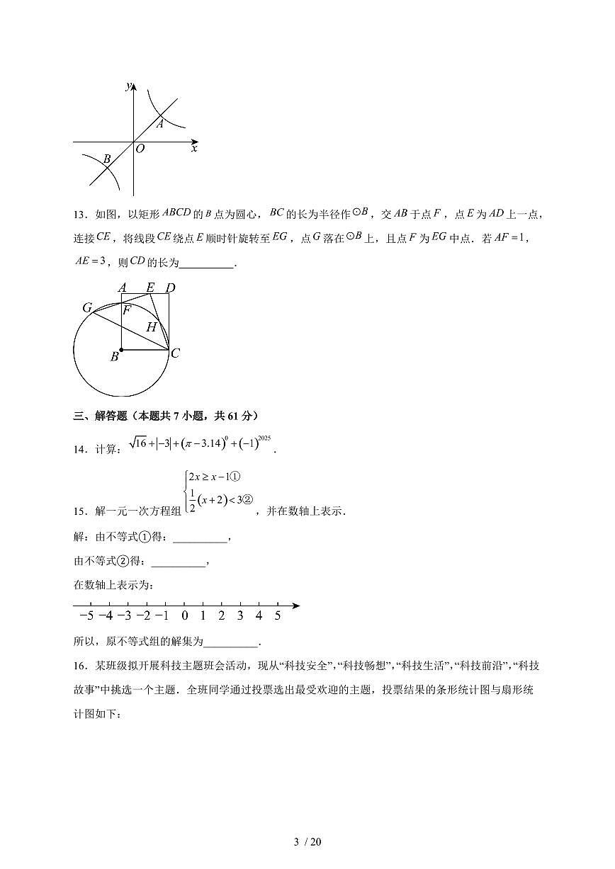 2025年广东省深圳市【中考数学】试题 （含解析）第3页