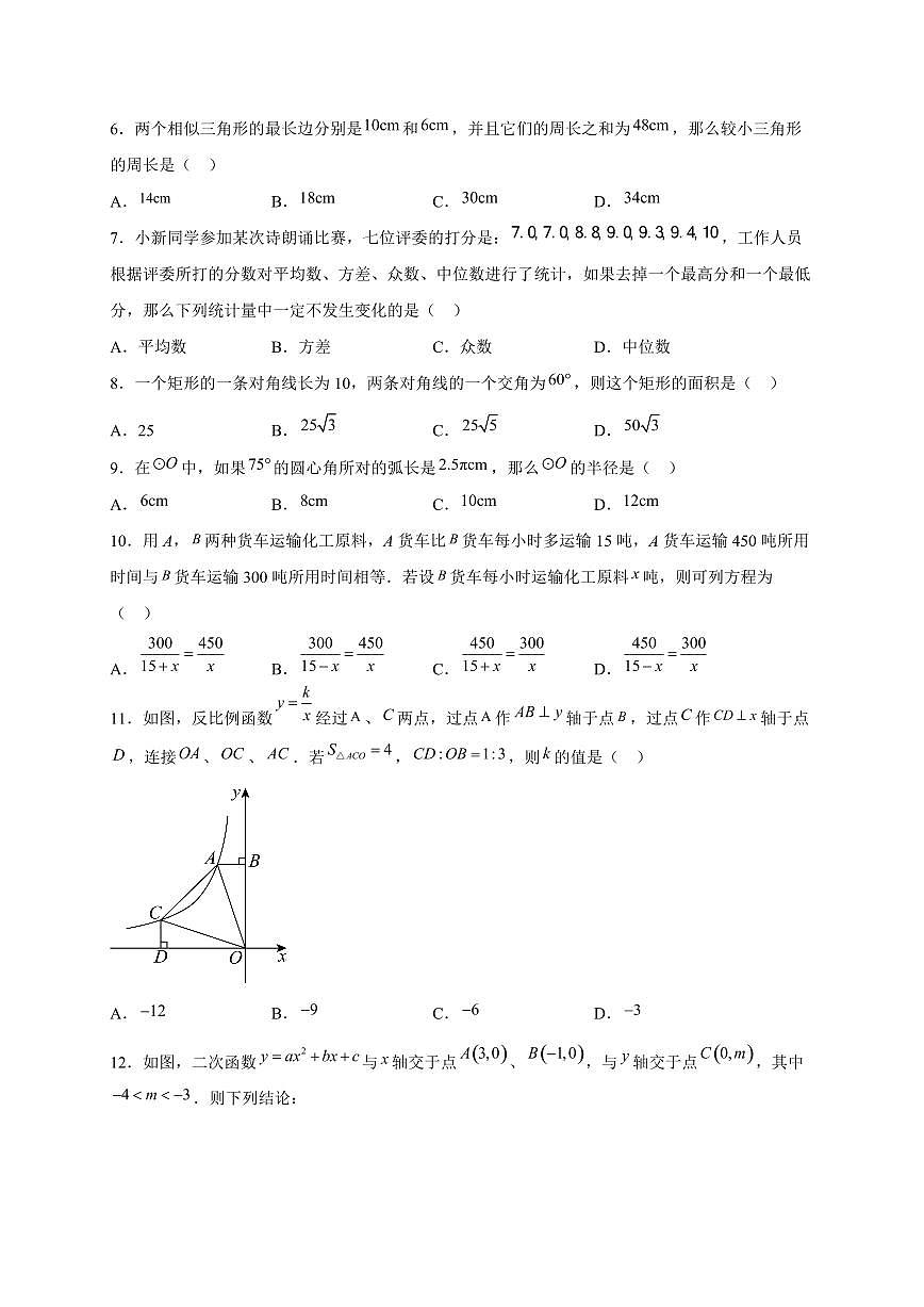 2025年黑龙江省绥化市【中考数学】试卷（含解析）第2页