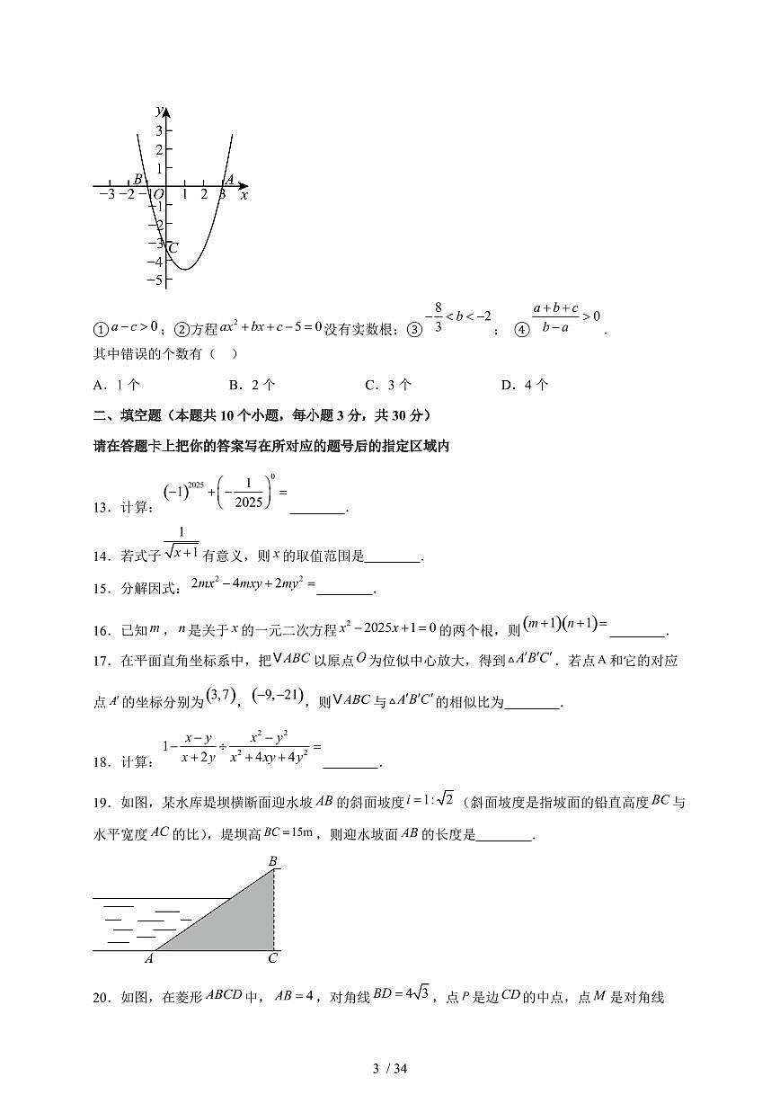 2025年黑龙江省绥化市【中考数学】试卷（含解析）第3页