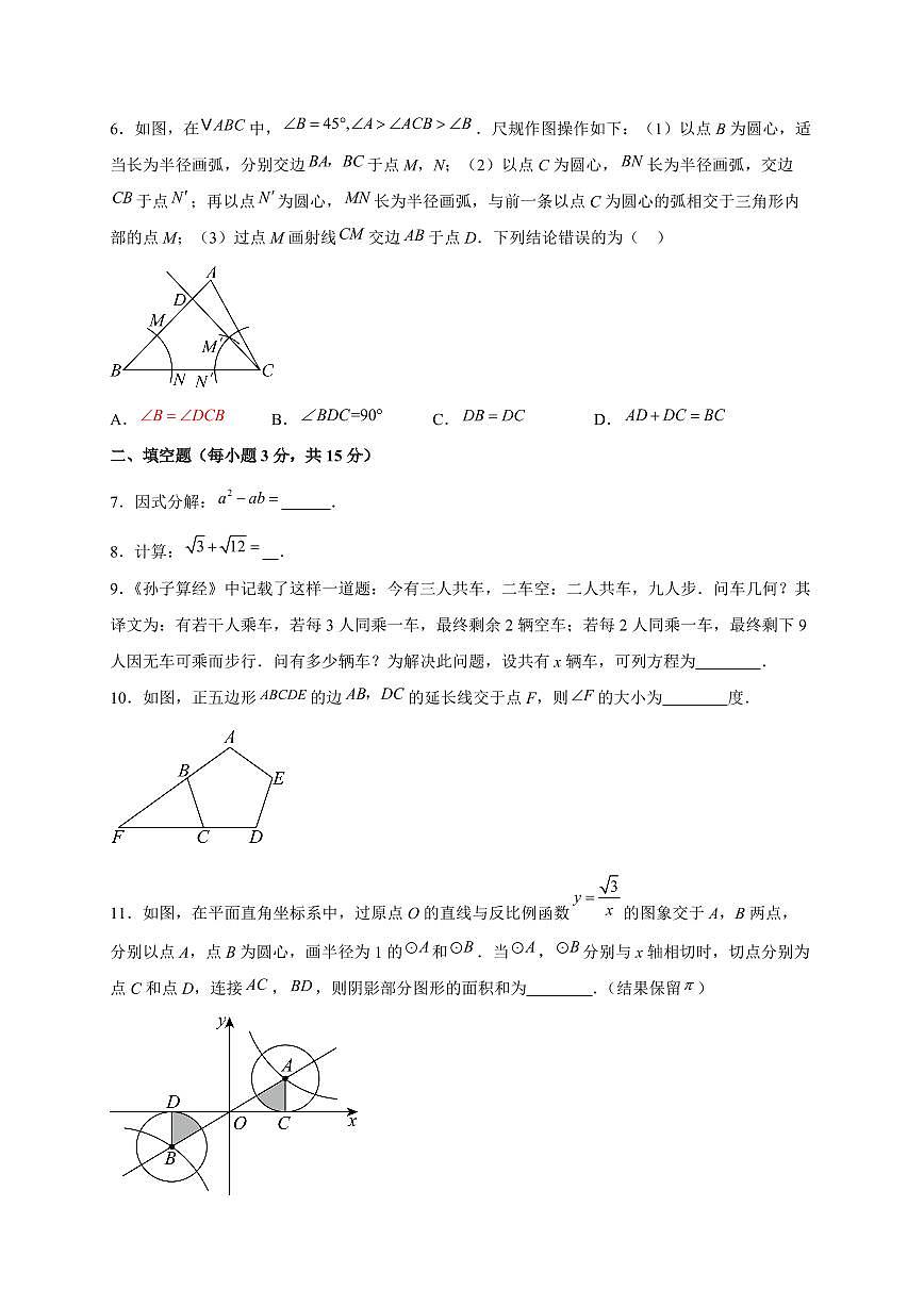 2025年吉林省【中考数学】试卷（含解析）第2页