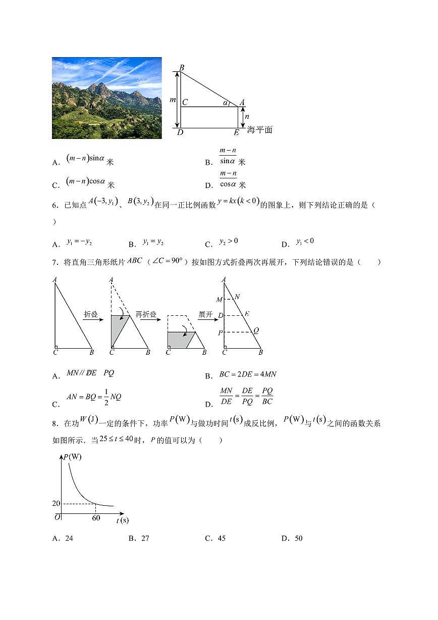 2025年吉林省长春市【中考数学】试题（含解析）第2页
