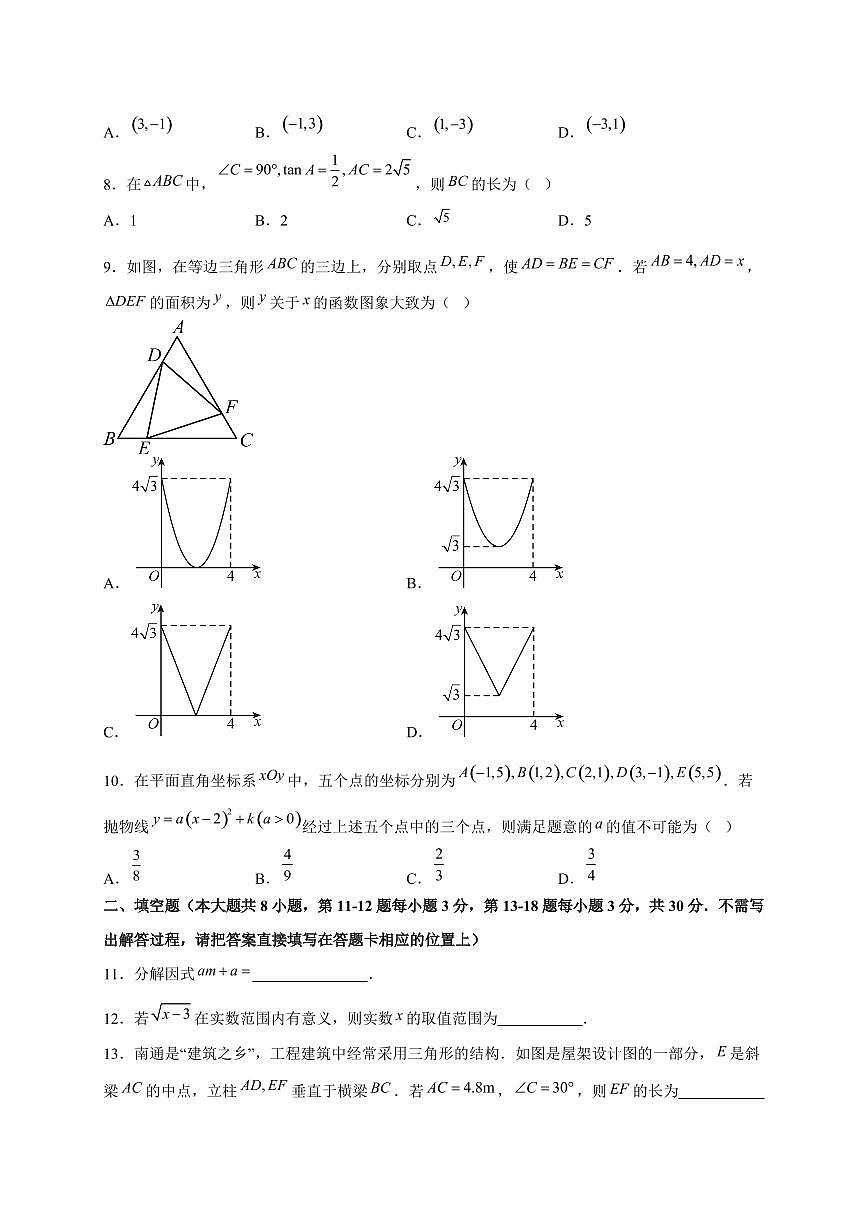 2025年江苏省南通市【中考数学】试卷（含解析）第2页