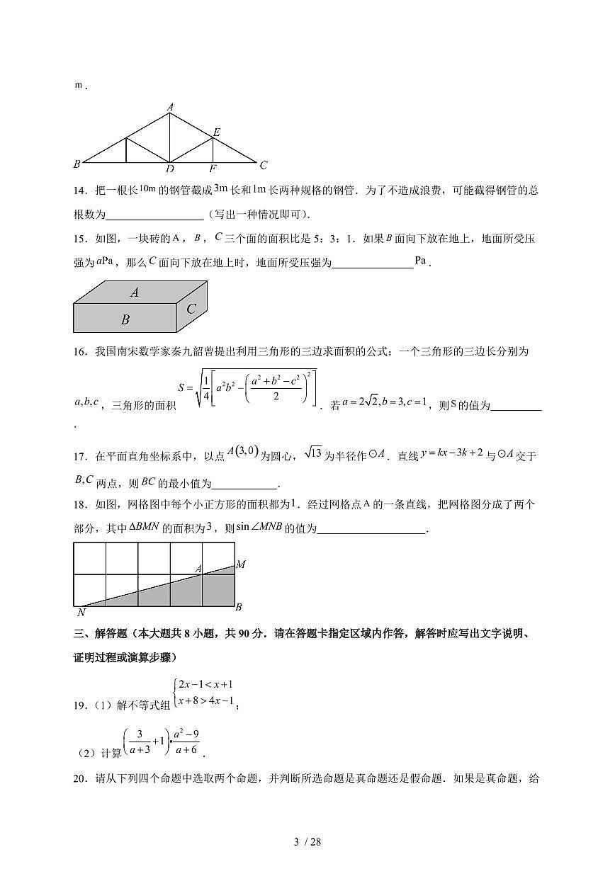 2025年江苏省南通市【中考数学】试卷（含解析）第3页