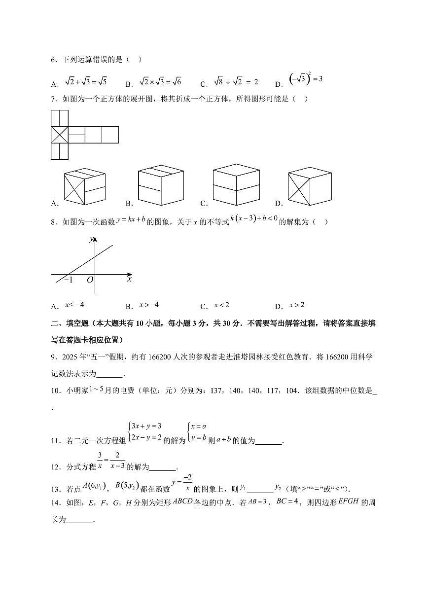 2025年江苏省徐州市【中考数学】真题试卷（含解析）第2页