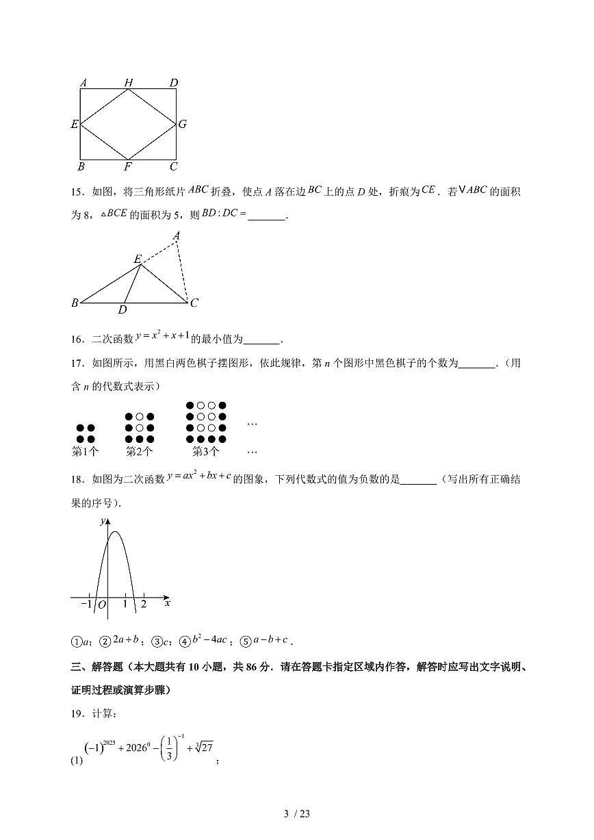 2025年江苏省徐州市【中考数学】真题试卷（含解析）第3页