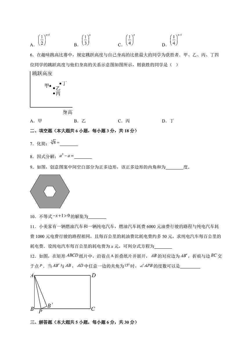 2025年江西省【中考数学】试题（含解析）第2页