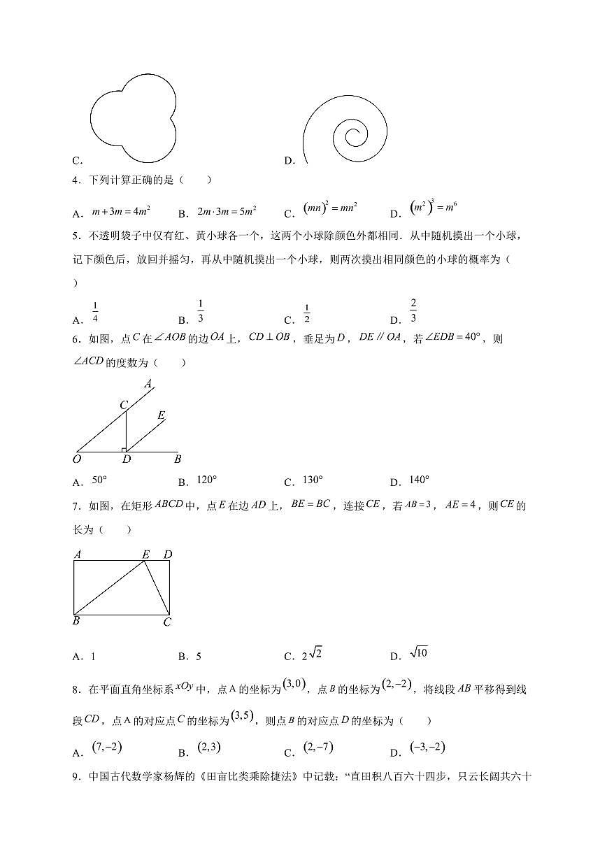 2025年辽宁省【中考数学】试题（含解析）第2页