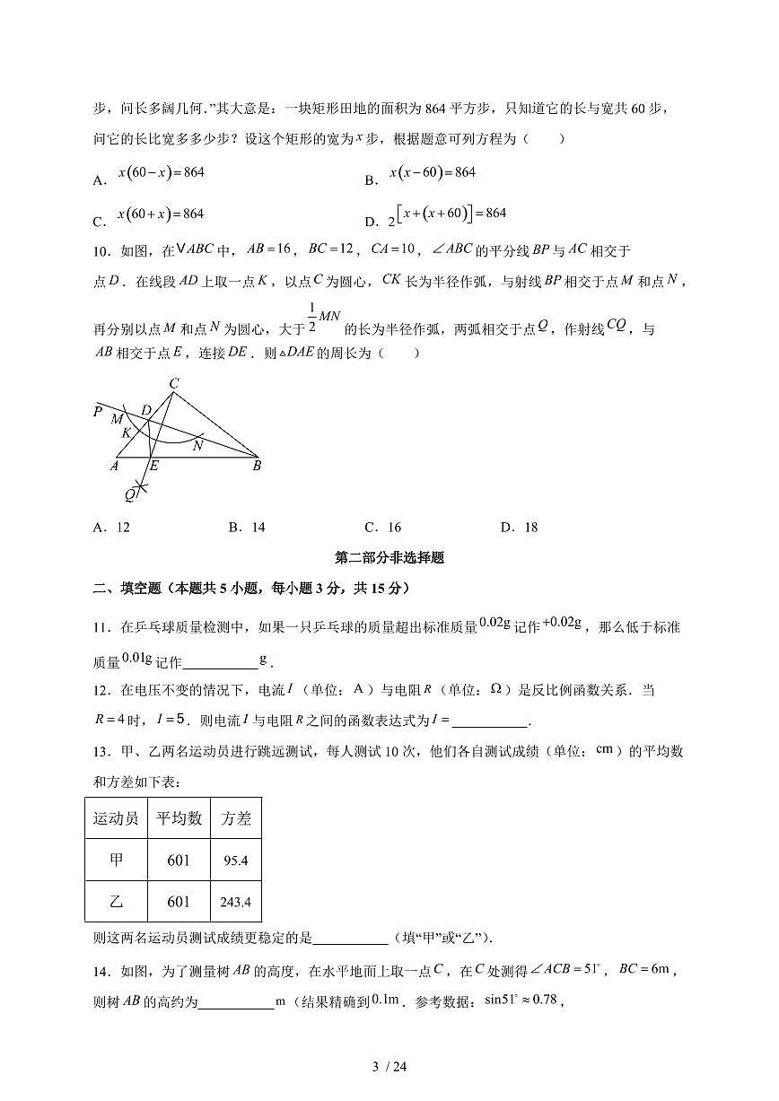 2025年辽宁省【中考数学】试题（含解析）第3页