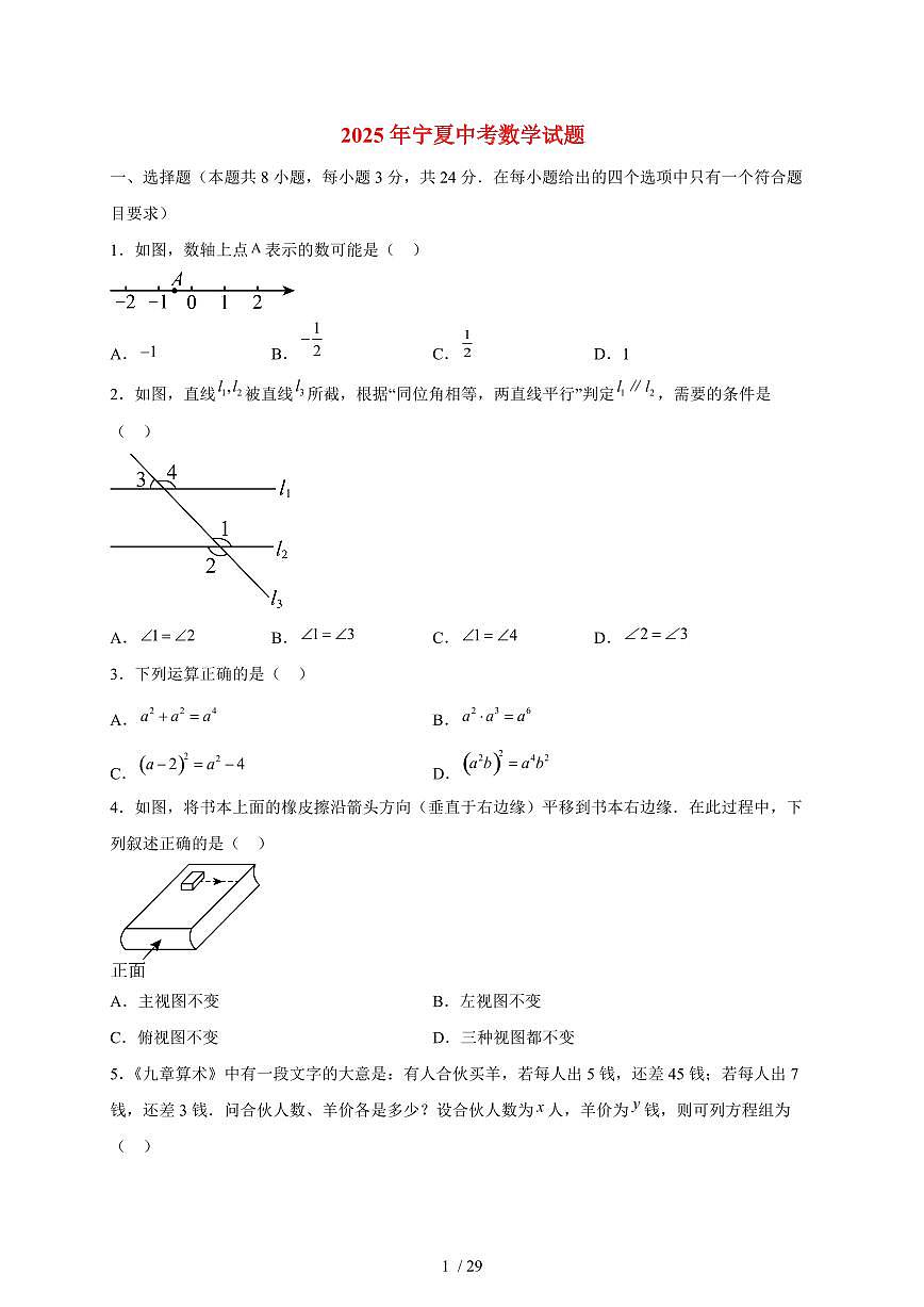 2025年宁夏【中考数学】试题（含解析）第1页