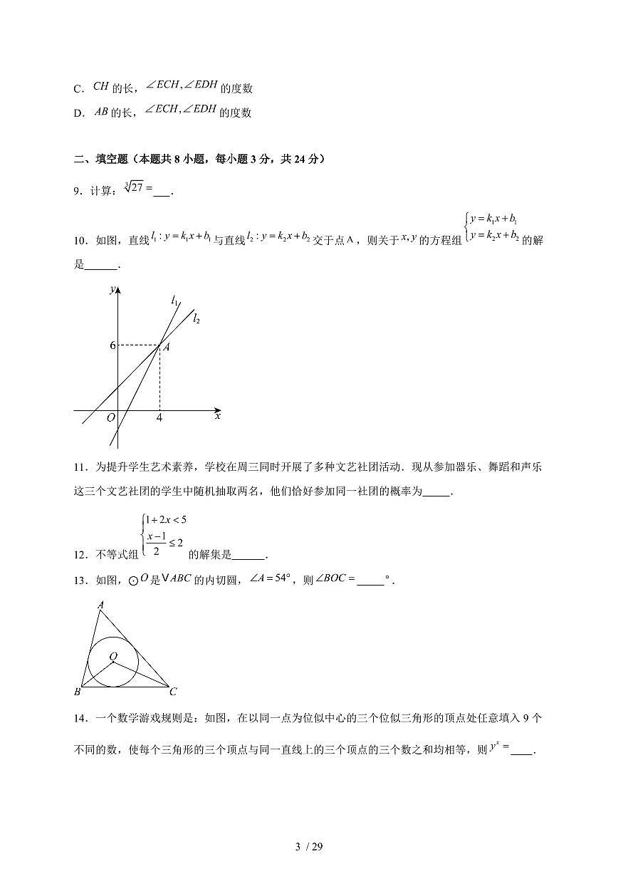 2025年宁夏【中考数学】试题（含解析）第3页