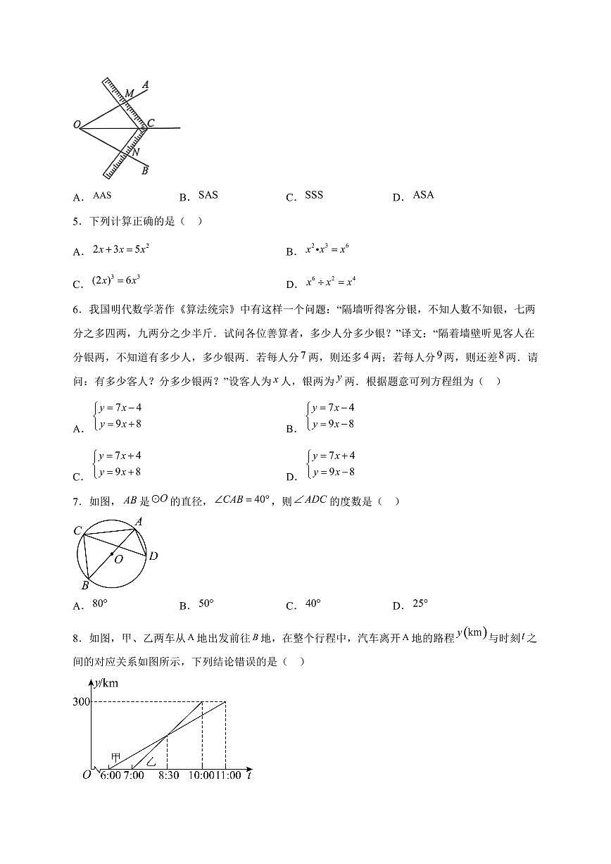 2025年青海省【中考数学】试题（含解析）第2页