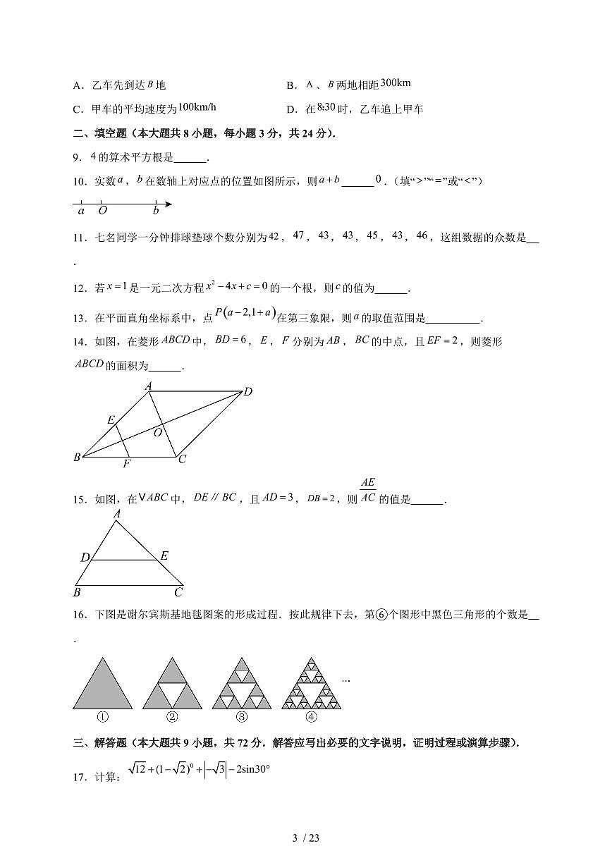 2025年青海省【中考数学】试题（含解析）第3页
