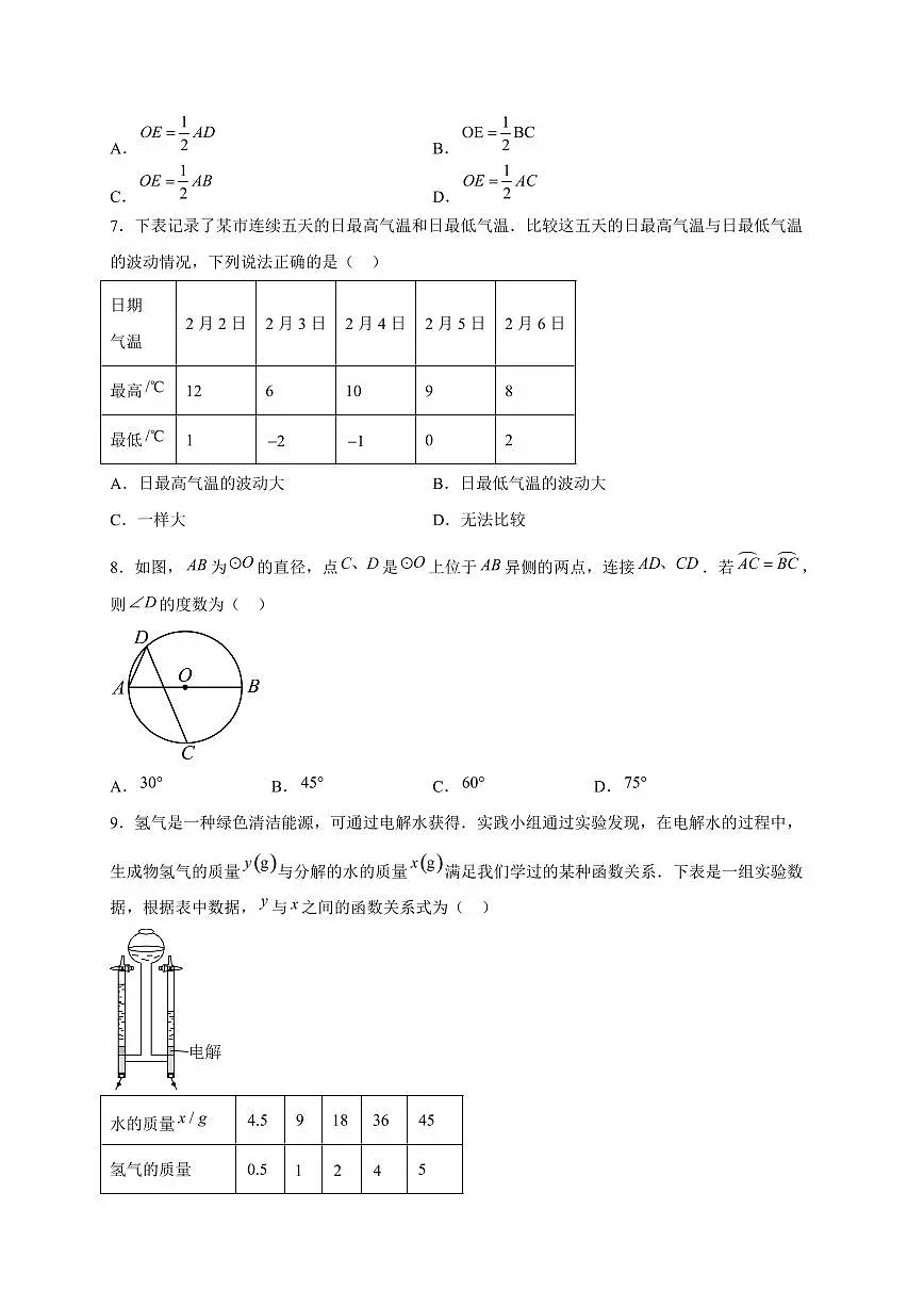 2025年山西省【中考数学】试题（含解析）第2页