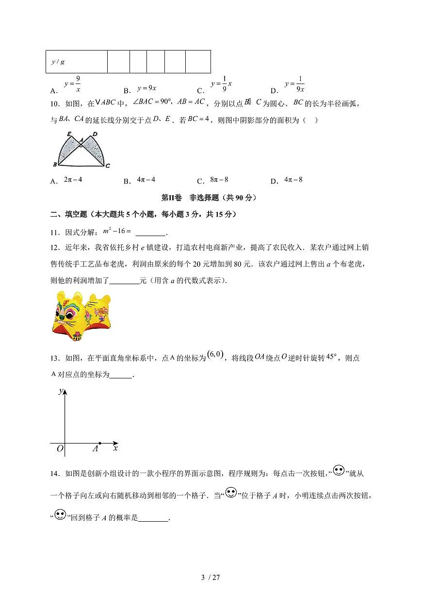 2025年山西省【中考数学】试题（含解析）第3页