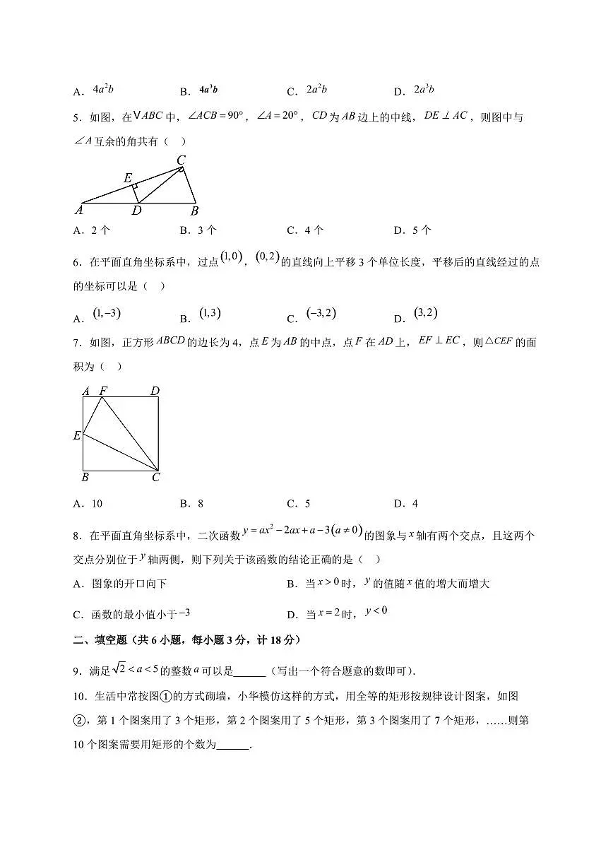 2025年陕西省【中考数学】试题（含解析）第2页