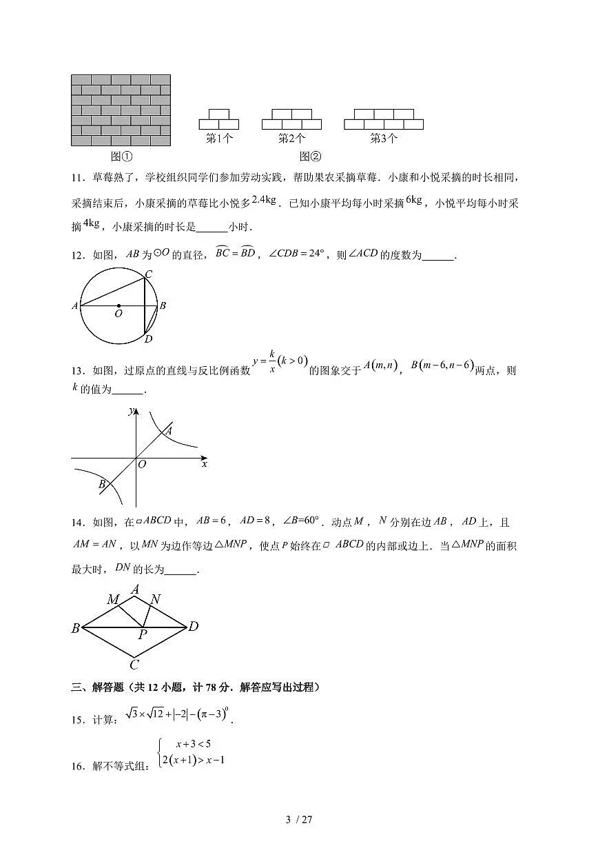 2025年陕西省【中考数学】试题（含解析）第3页