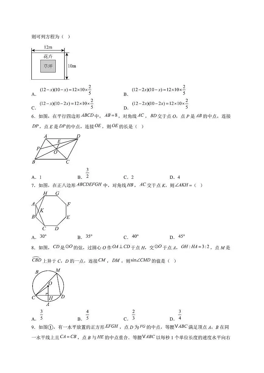 2025年四川省广元市【中考数学】真题试卷（含解析）第2页