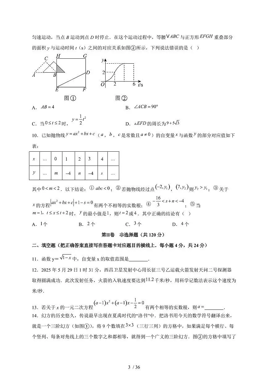 2025年四川省广元市【中考数学】真题试卷（含解析）第3页