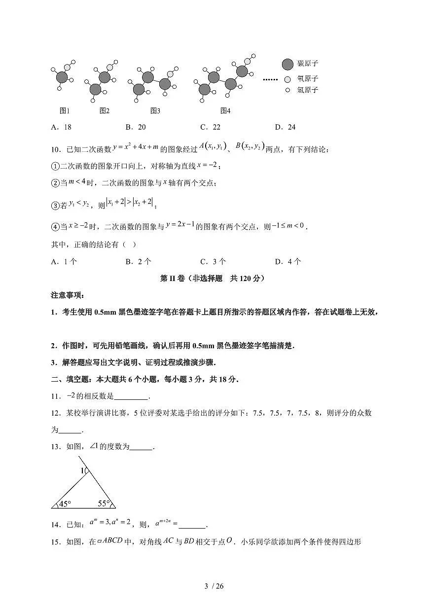 2025年四川省乐山市【中考数学】试题（含解析）第3页