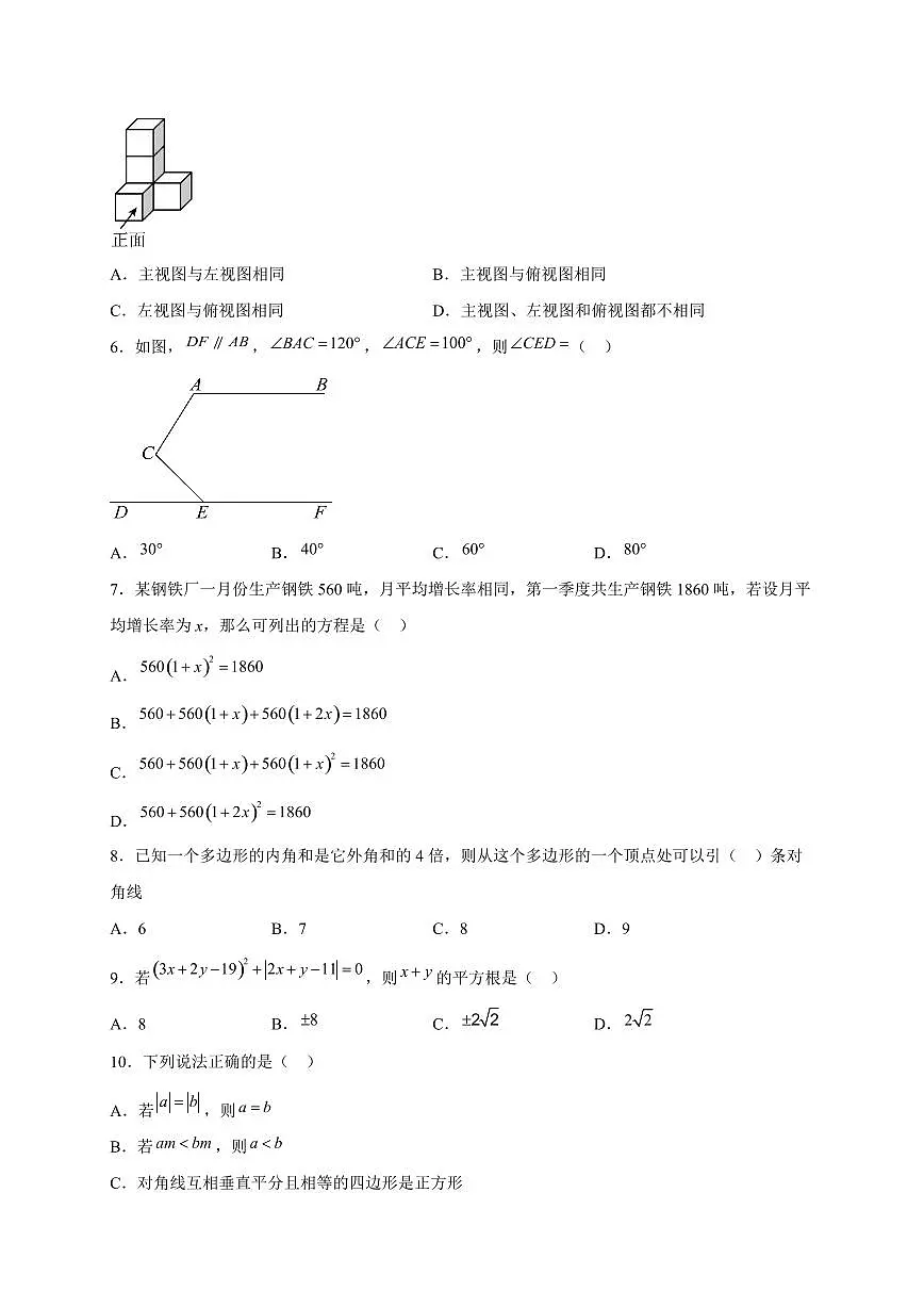 2025年四川省凉山州【中考数学】真题试卷（含解析）第2页