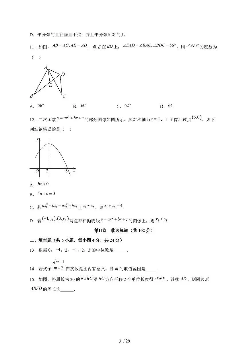 2025年四川省凉山州【中考数学】真题试卷（含解析）第3页