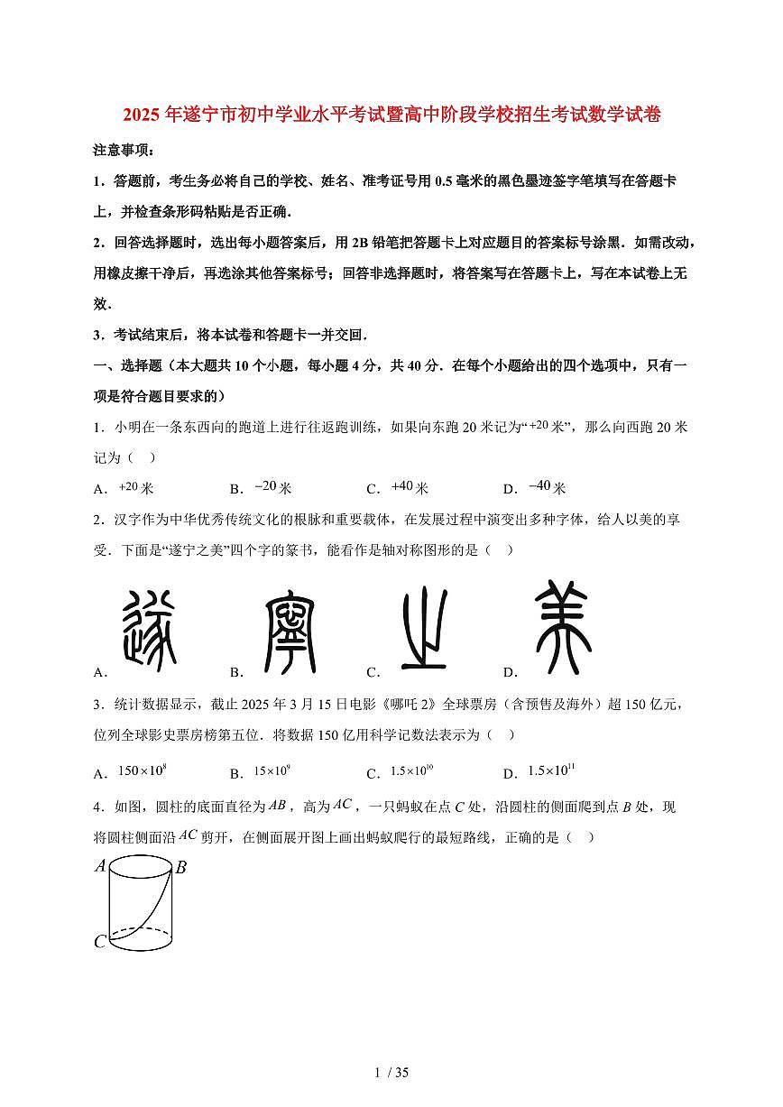 2025年四川省遂宁市【中考数学】真题试卷（含解析）第1页