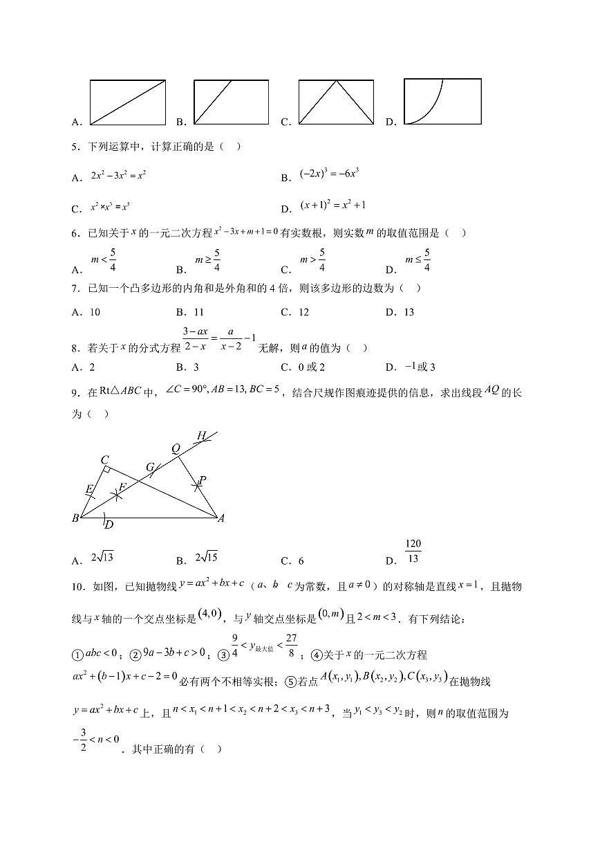 2025年四川省遂宁市【中考数学】真题试卷（含解析）第2页
