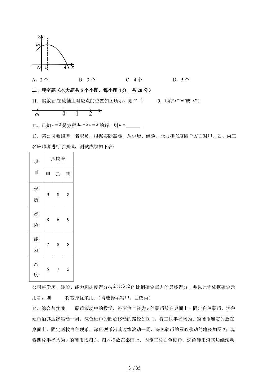 2025年四川省遂宁市【中考数学】真题试卷（含解析）第3页