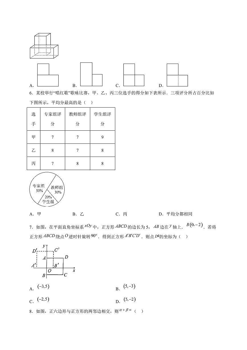 2025年四川省自贡市【中考数学】试题（含解析）第2页
