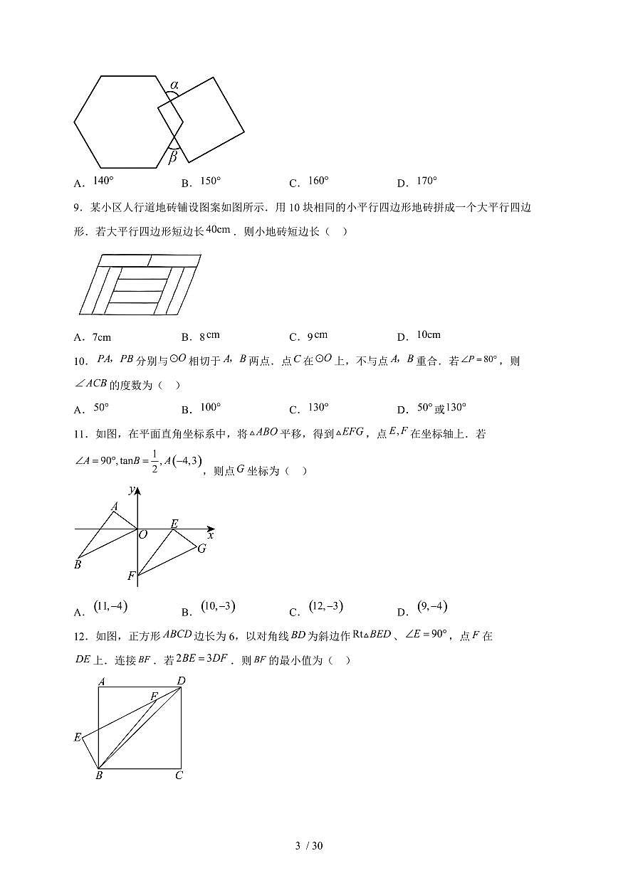 2025年四川省自贡市【中考数学】试题（含解析）第3页