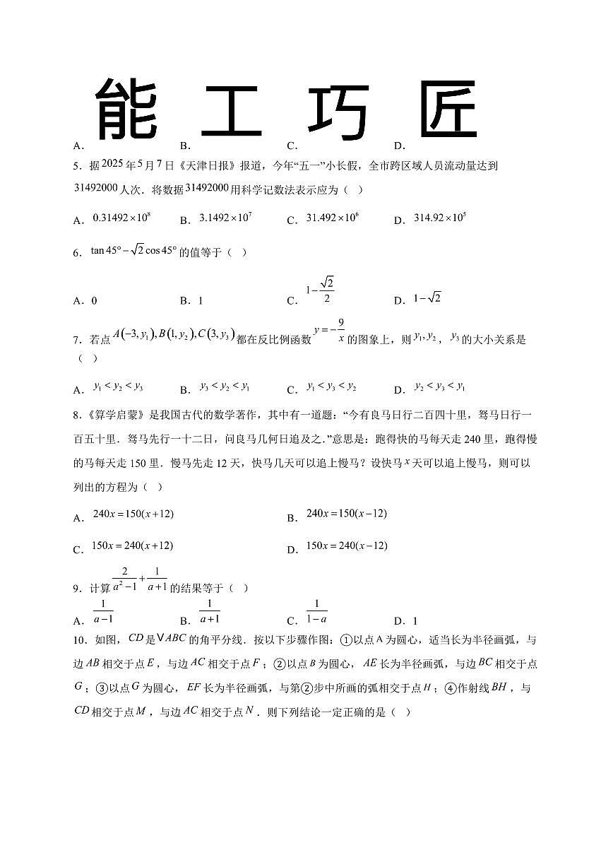 2025年天津市【中考数学】真题试卷（含解析）第2页