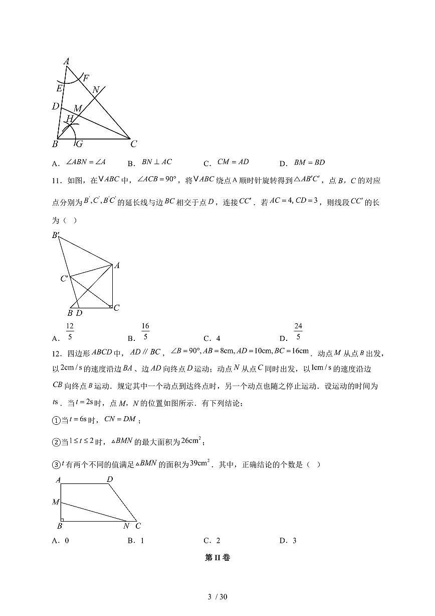 2025年天津市【中考数学】真题试卷（含解析）第3页