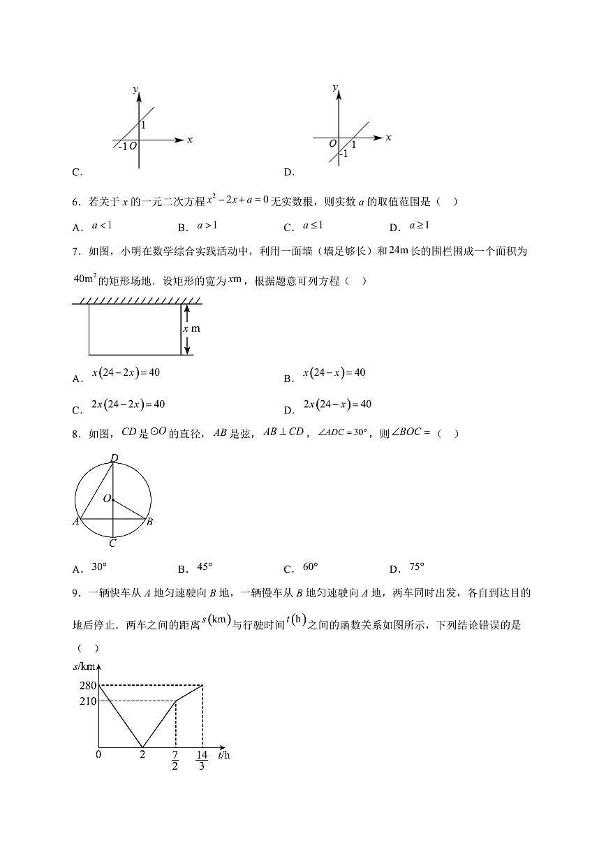 2025年新疆维吾尔族自治区【中考数学】试题（含解析）第2页