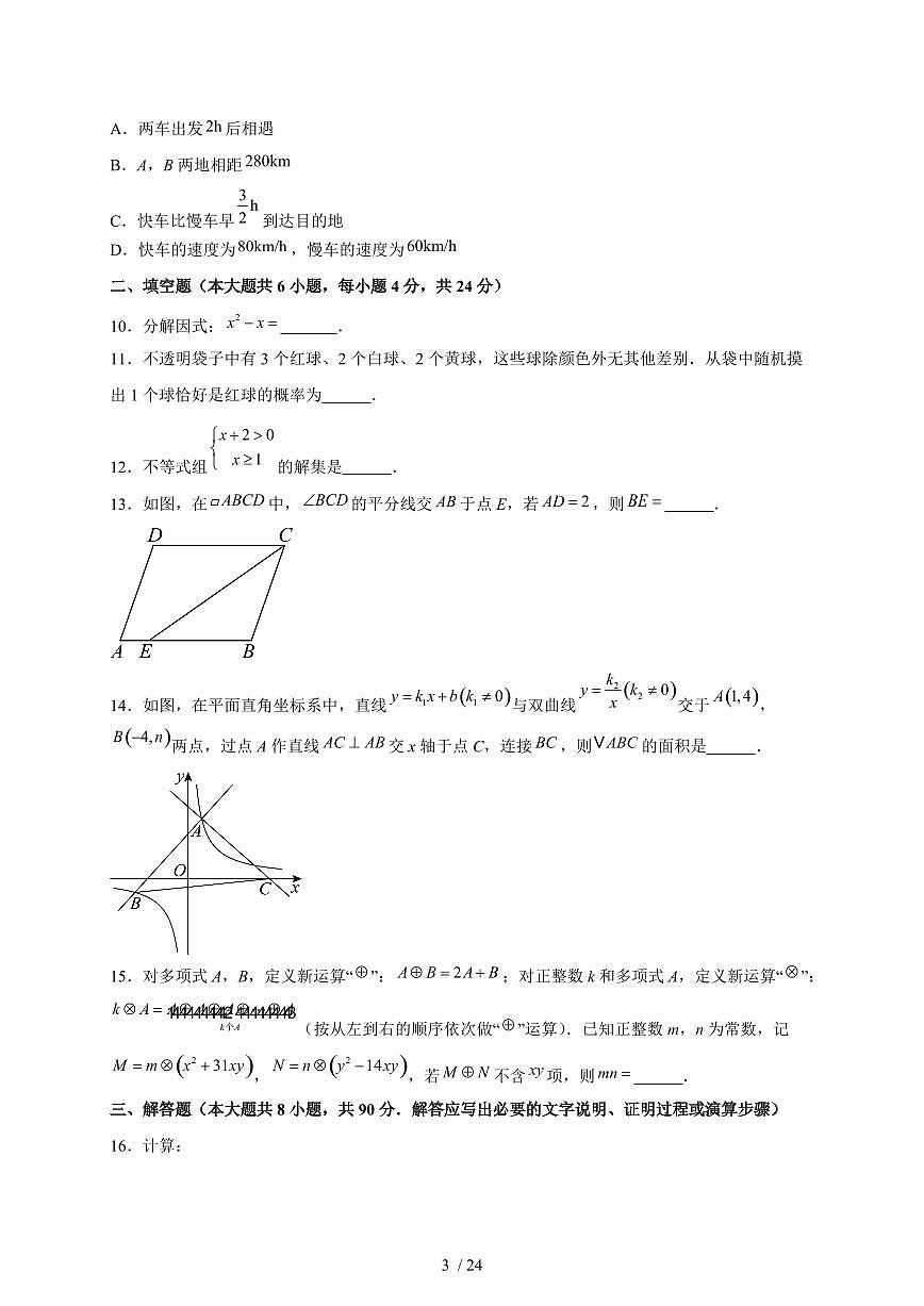 2025年新疆维吾尔族自治区【中考数学】试题（含解析）第3页