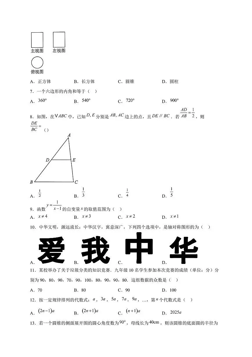 2025年云南省【中考数学】真题试卷（含解析）第2页