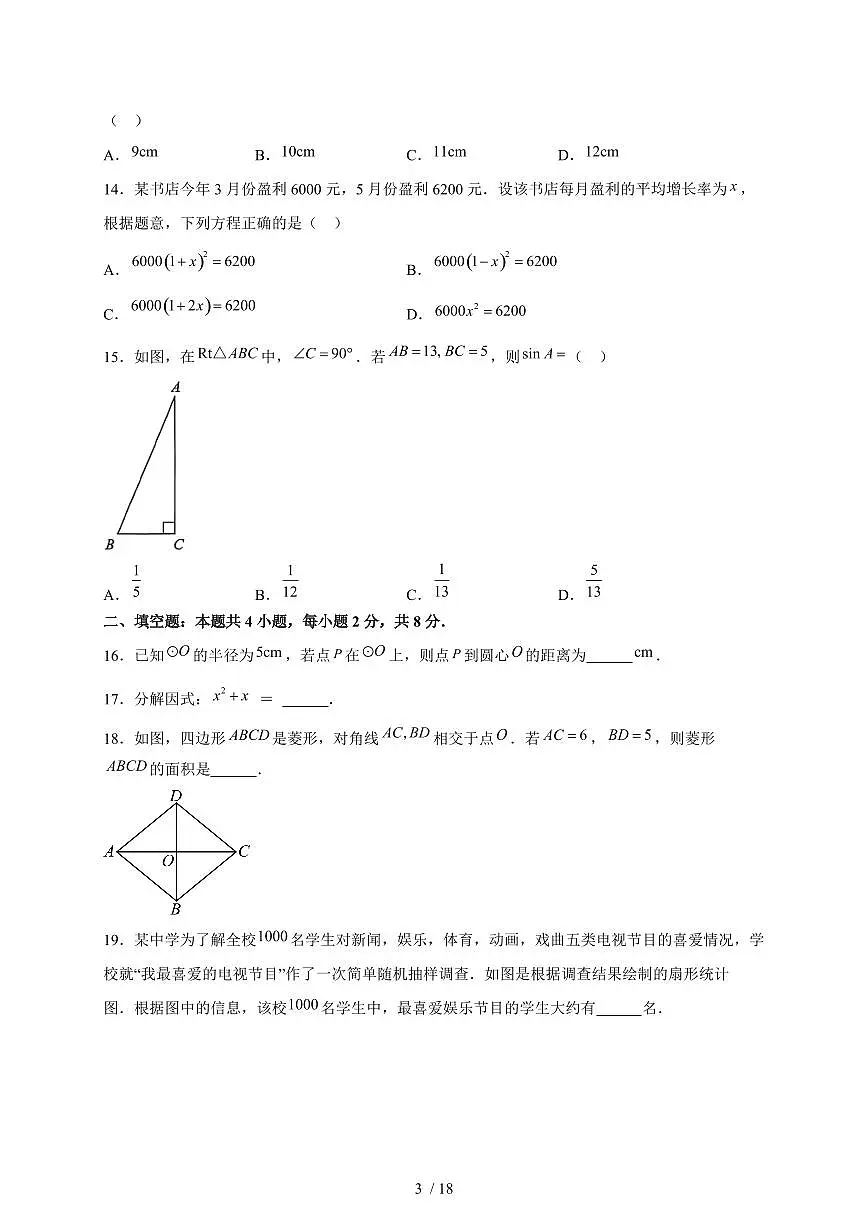 2025年云南省【中考数学】真题试卷（含解析）第3页