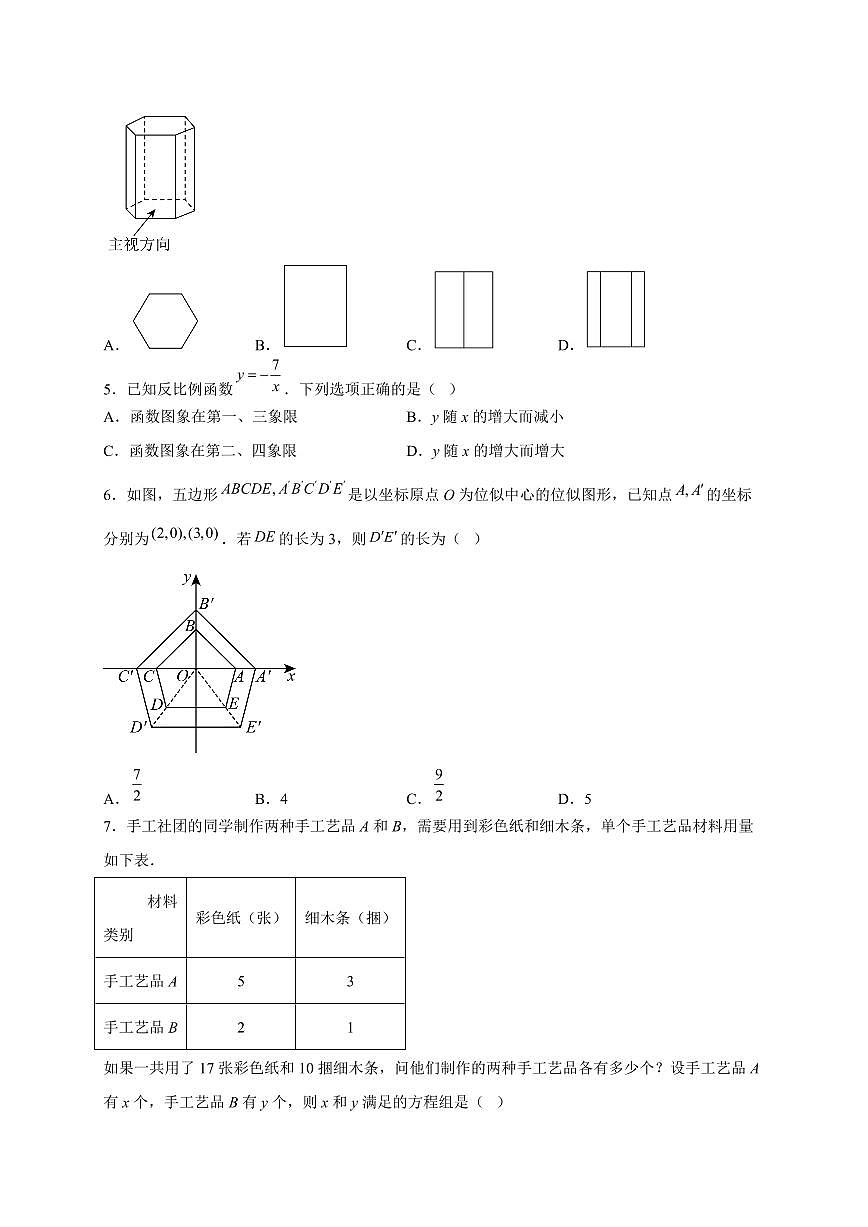 2025年浙江省【中考数学】试卷（含解析）第2页
