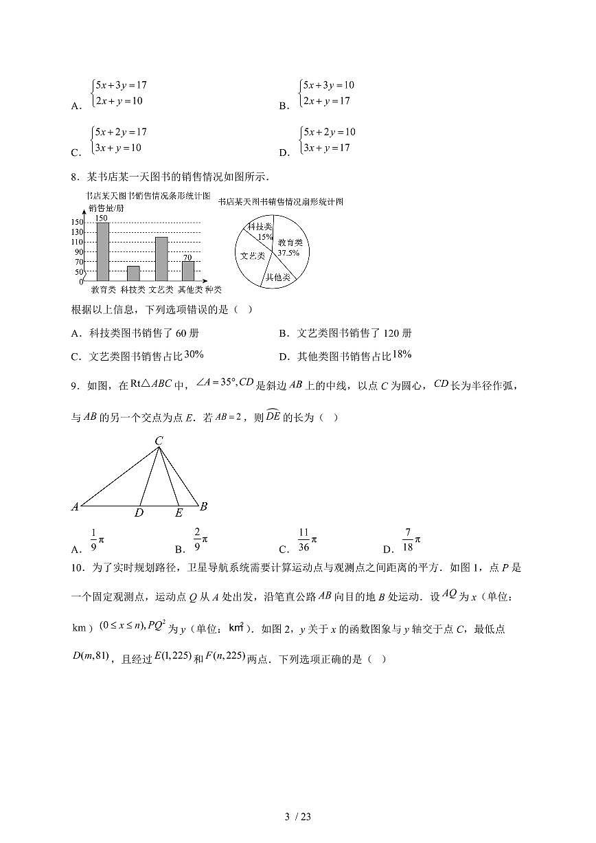 2025年浙江省【中考数学】试卷（含解析）第3页