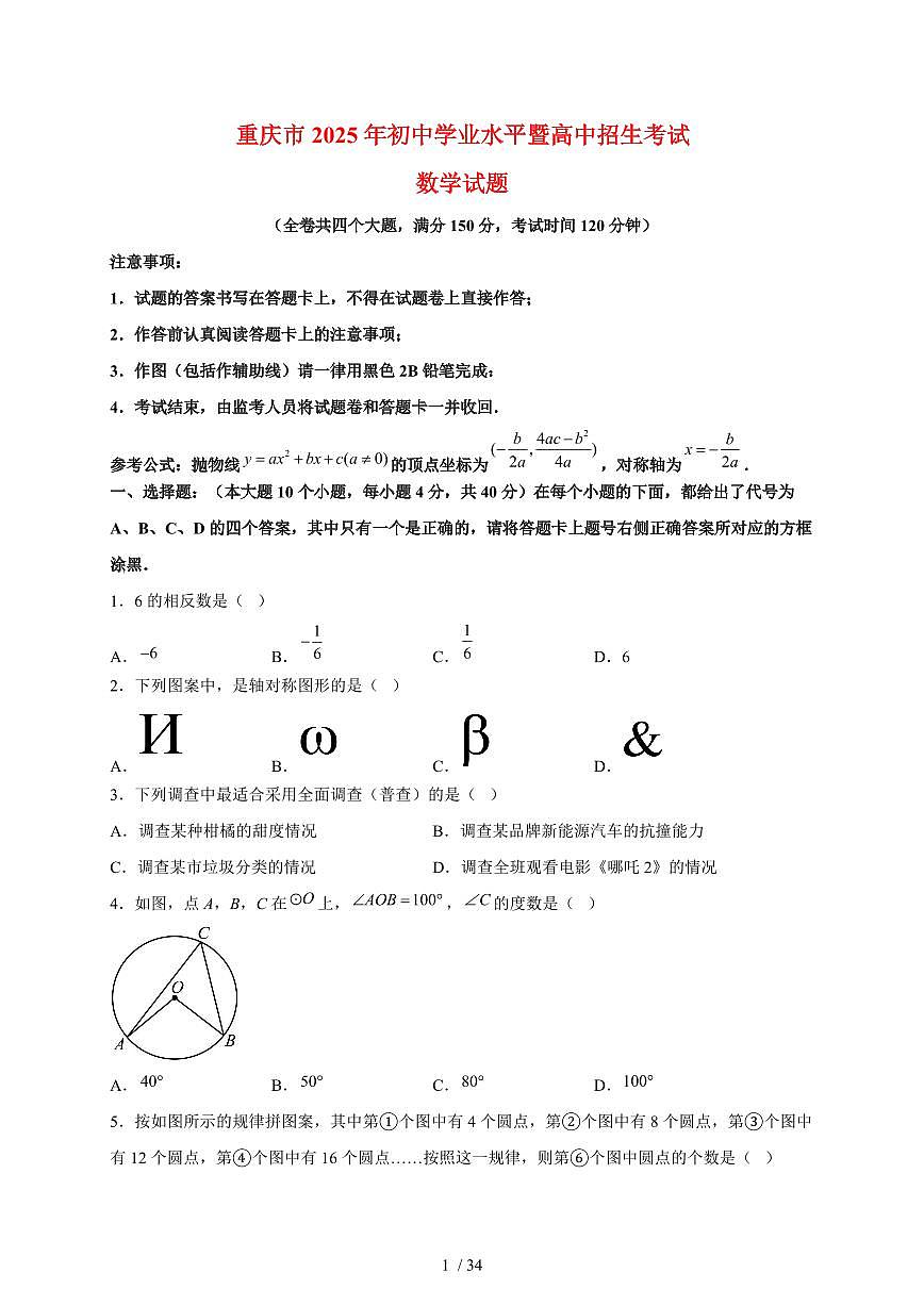 2025年重庆市【中考数学】试题（含解析）第1页