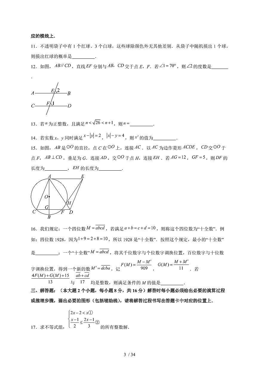 2025年重庆市【中考数学】试题（含解析）第3页