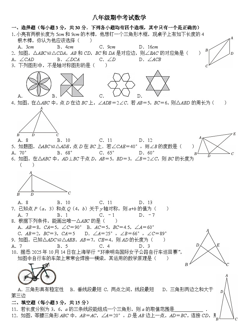 河南省周口市商水县希望初级中学2025-2026学年八年级上学期11月期中考试数学试题及答案第1页