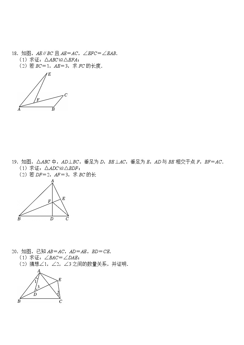 河南省周口市商水县希望初级中学2025-2026学年八年级上学期11月期中考试数学试题及答案第3页