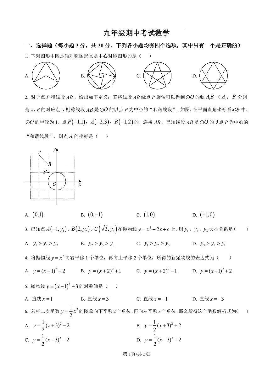 河南省周口市商水县希望初级中学2025-2026学年九年级上学期11月期中数学试卷及答案第1页