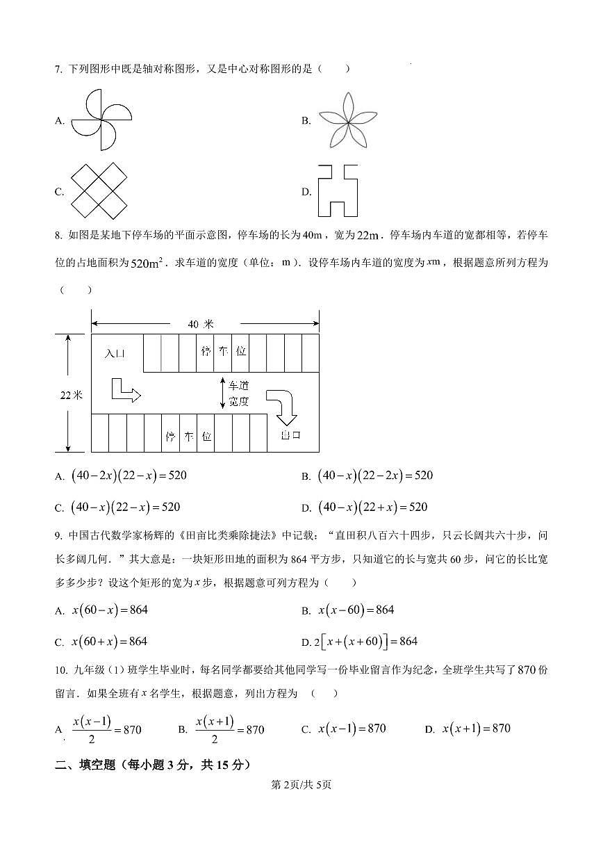 河南省周口市商水县希望初级中学2025-2026学年九年级上学期11月期中数学试卷及答案第2页