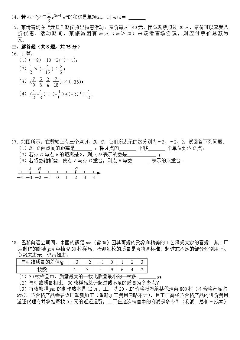 河南省周口市商水县希望初级中学2025-2026学年七年级上学期11月期中数学试题及答案第2页