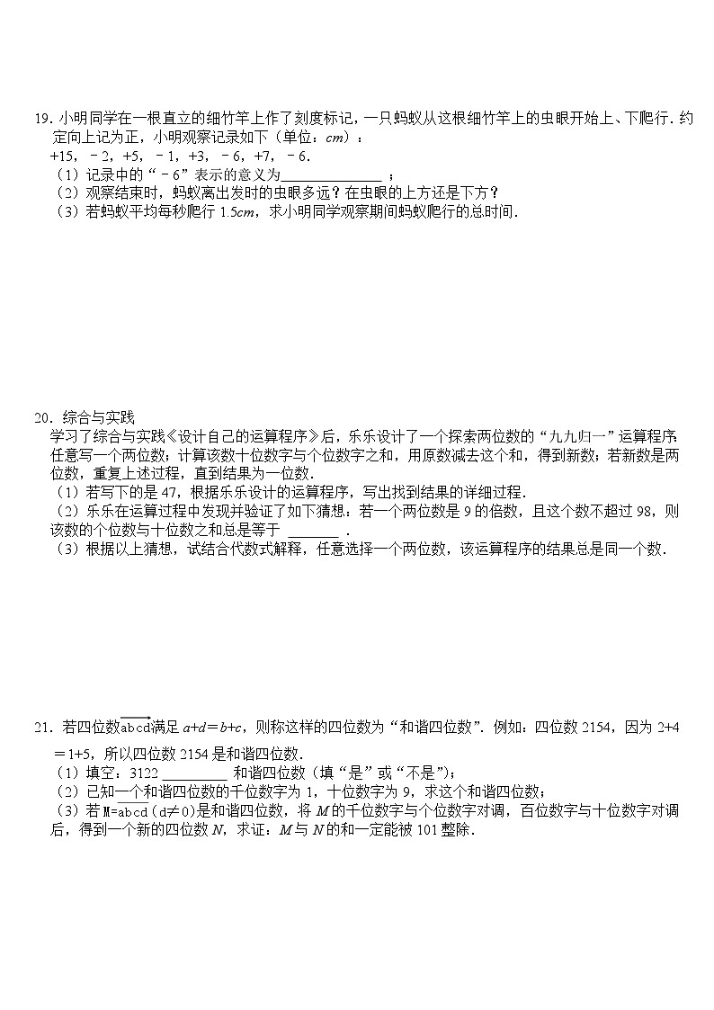 河南省周口市商水县希望初级中学2025-2026学年七年级上学期11月期中数学试题及答案第3页