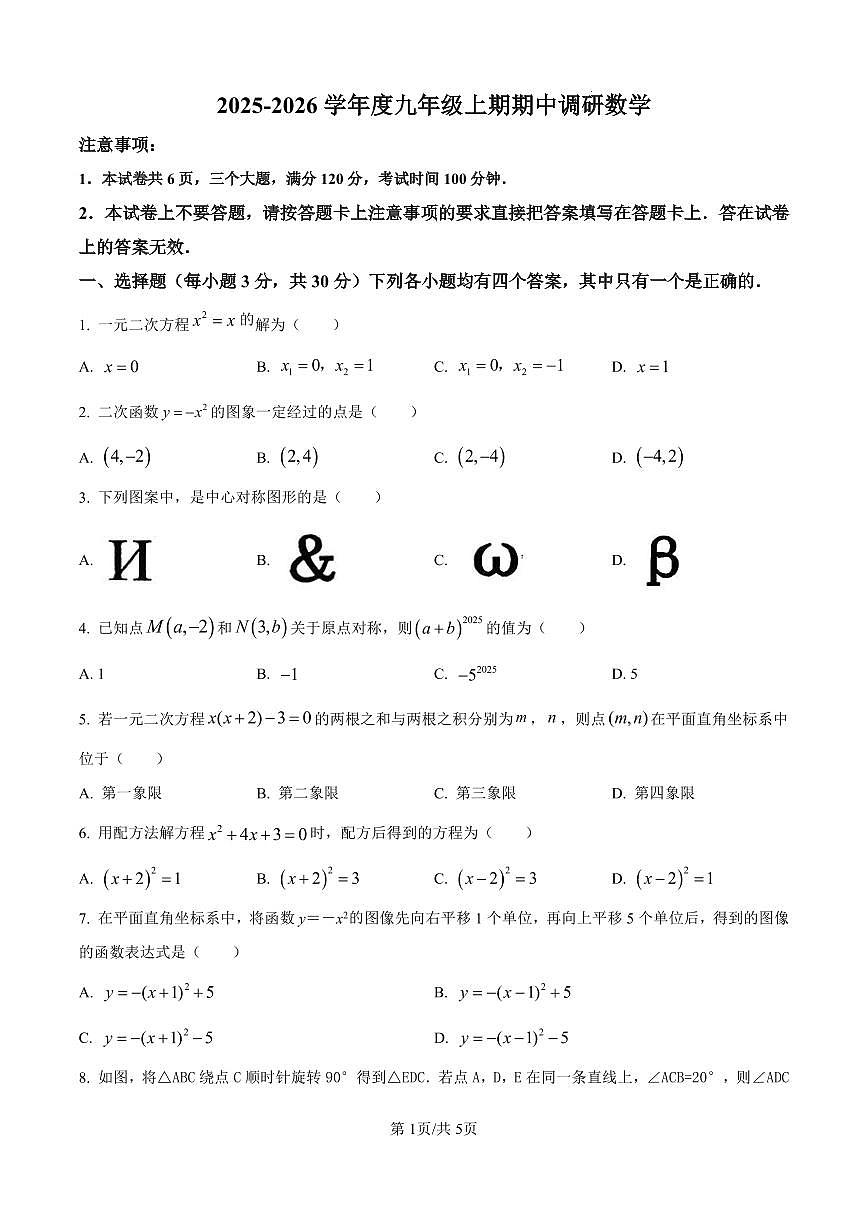 河南省周口市西华县2025-2026学年九年级上学期期中数学试卷及答案第1页