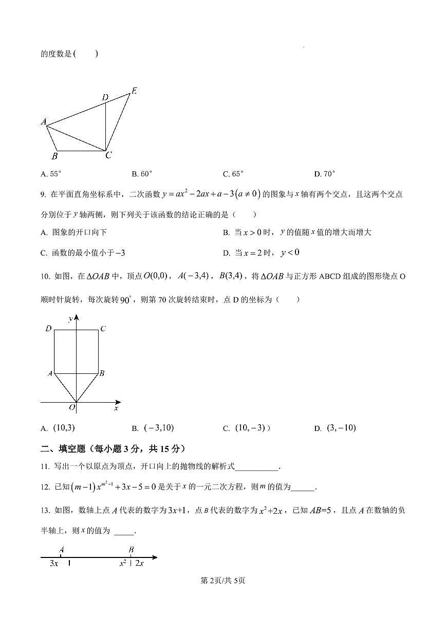 河南省周口市西华县2025-2026学年九年级上学期期中数学试卷及答案第2页