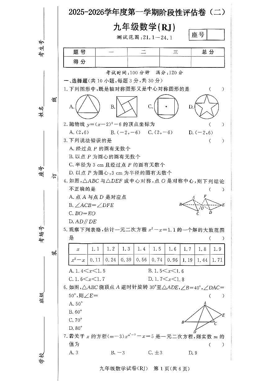 驻马店市汝南县清华园学校、双语学校联考2025-2026学年九年级上学期11月期中考试数学试卷及答案第1页