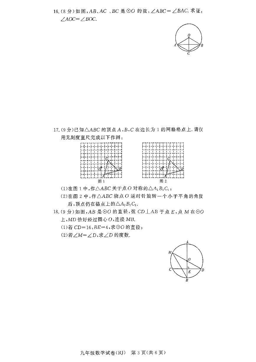驻马店市汝南县清华园学校、双语学校联考2025-2026学年九年级上学期11月期中考试数学试卷及答案第3页